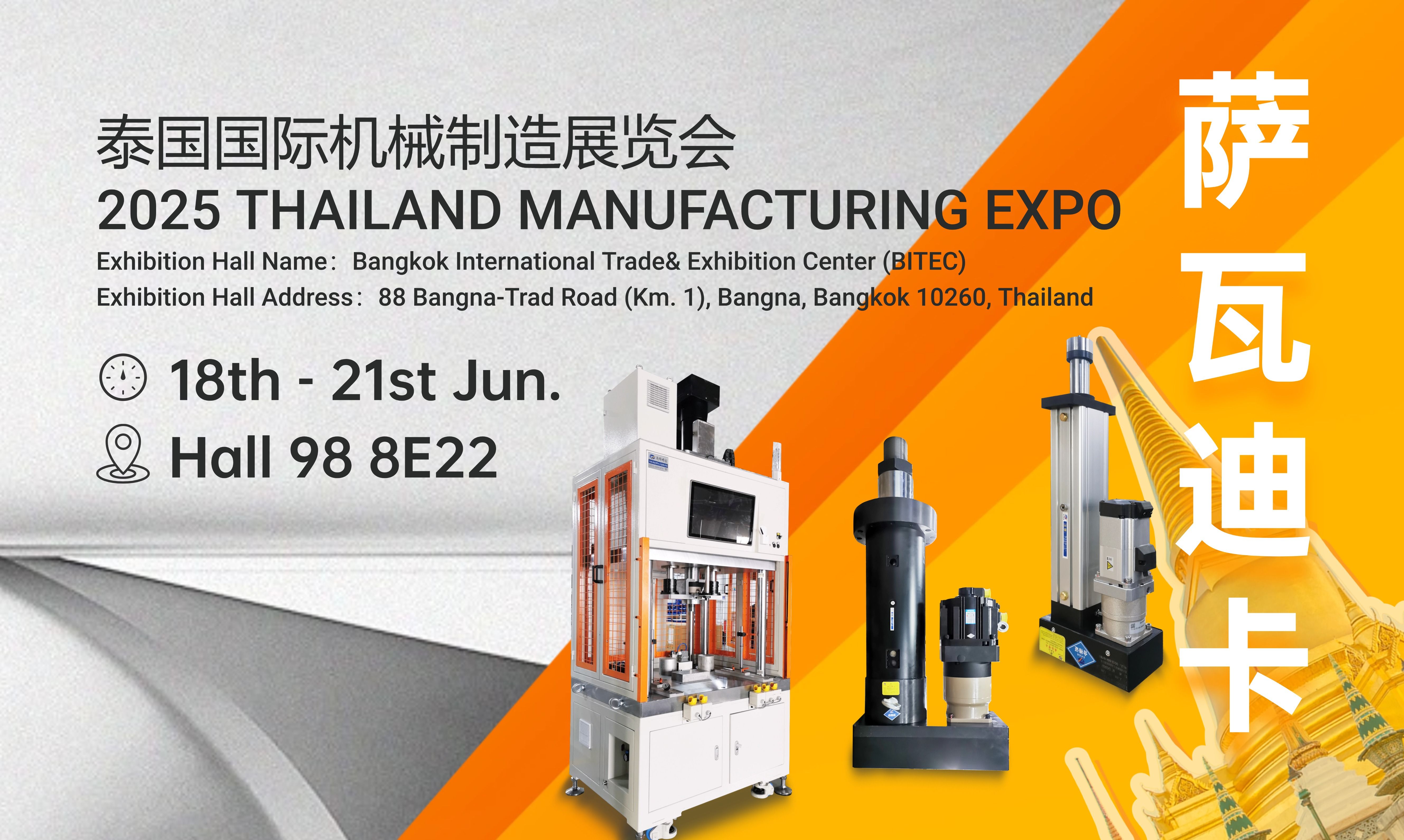 薩瓦迪卡→通錦國(guó)際展會(huì)預(yù)告